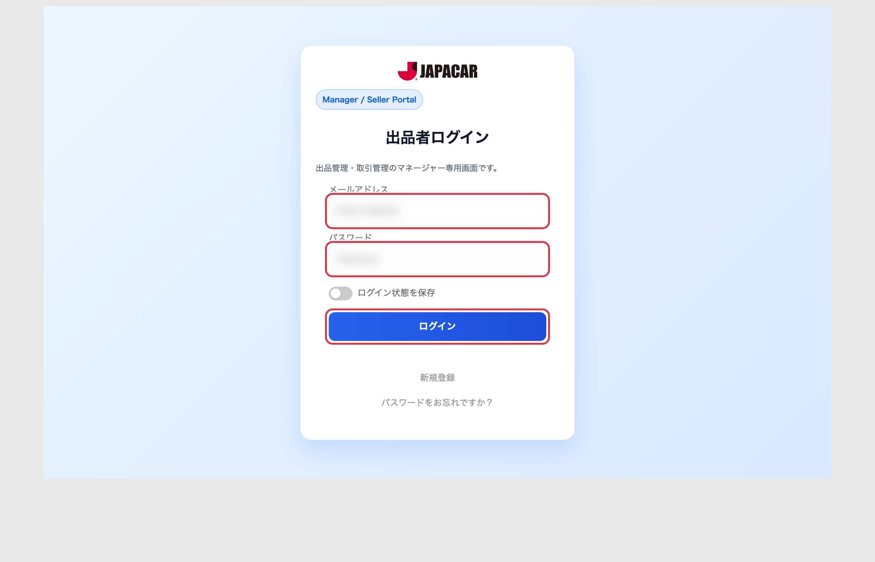 マネージャーログイン・登録画面の例