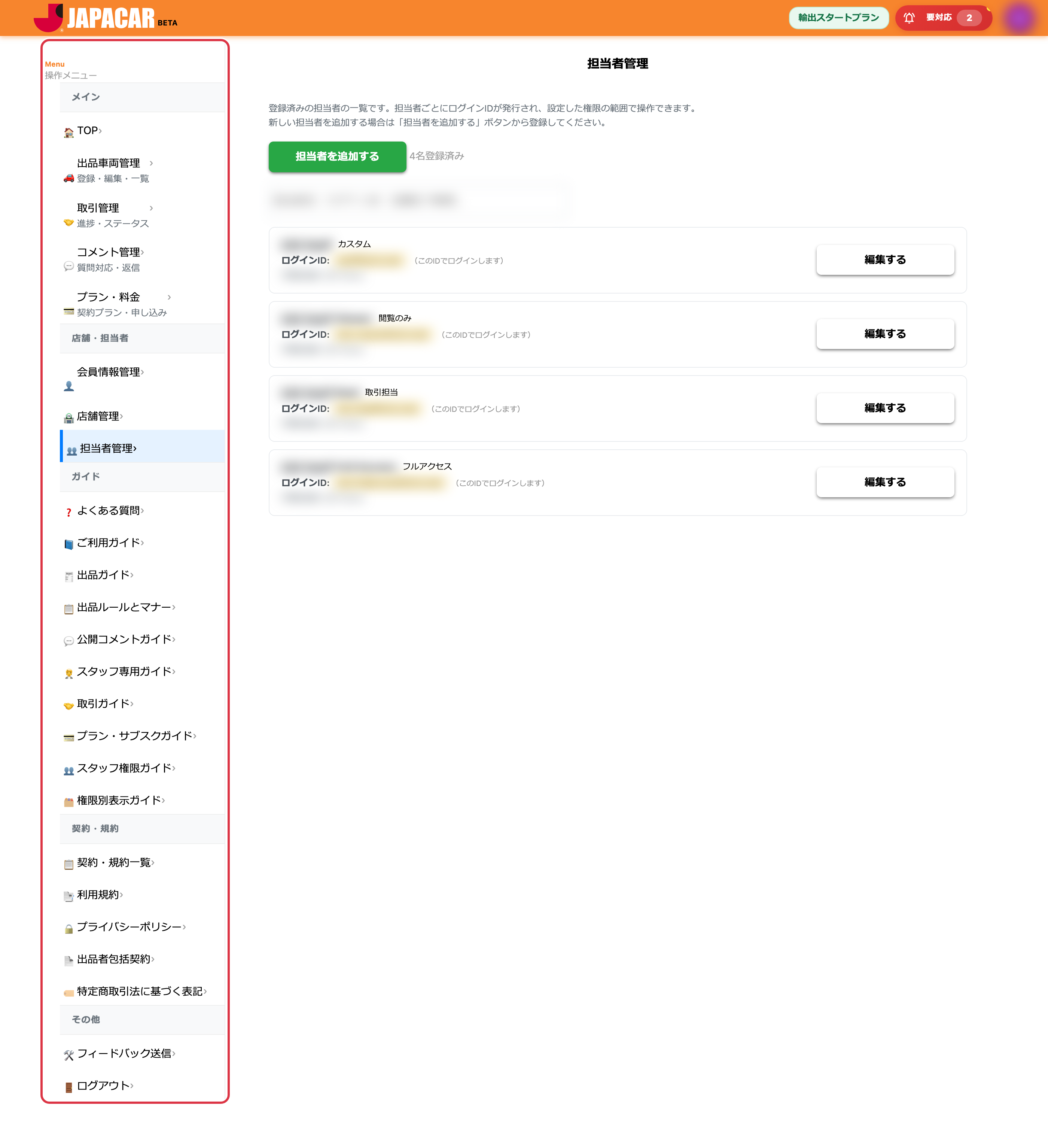 会員情報管理・STEP進捗表示の例