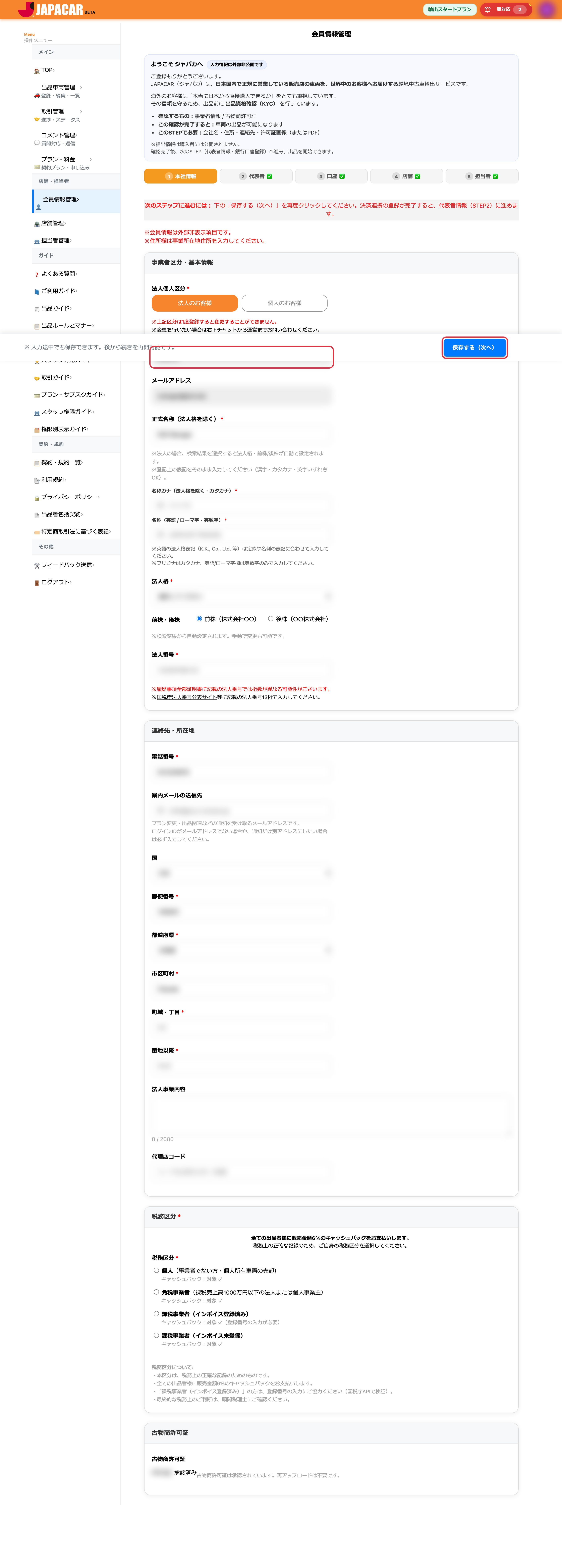 本社情報入力画面