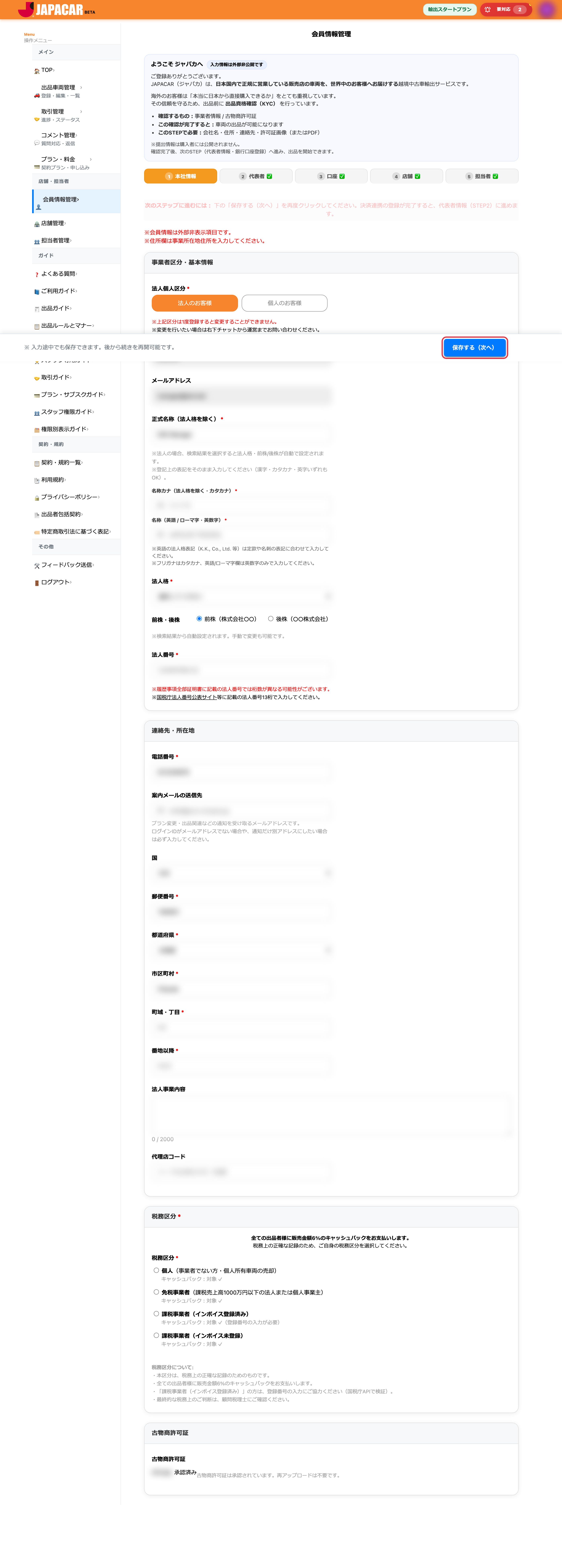 口座情報入力画面